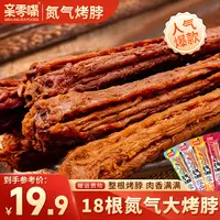 【试吃2根】亲零嘴风干卤味手撕烤脖办公室休闲解馋网红小零食