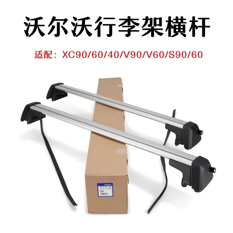 新沃尔沃XC90XC60XC40S90S60V90V60原厂行李架车顶横杆装载架改装