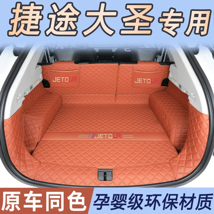 25款捷途大圣后备箱垫全包围奇瑞大圣尾箱垫车内装饰配件用品大全