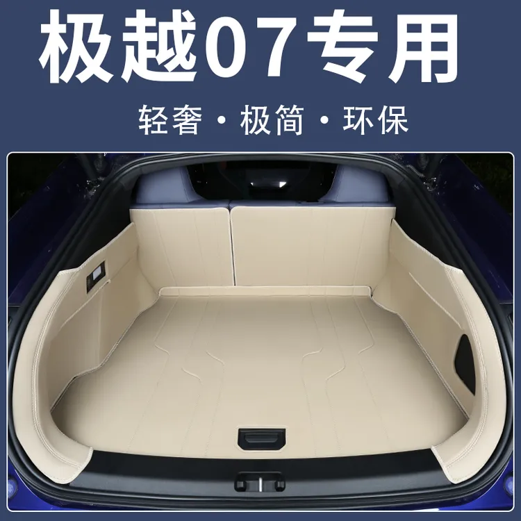 适用极越07后备箱垫专用24款极越07尾箱垫全包围汽车用品配件防水