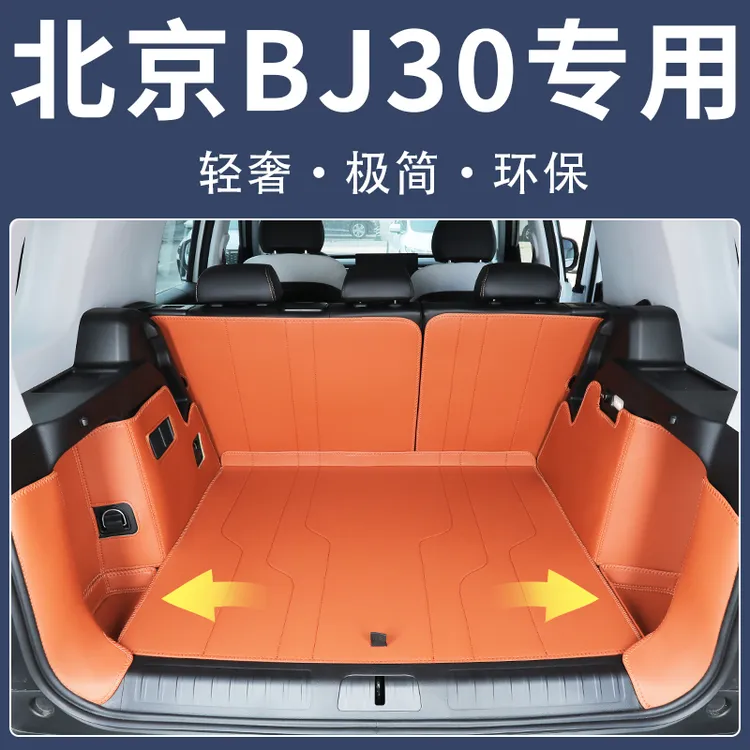 适用2024款北京bj30后备箱垫全包围bj30尾箱垫汽车改装用品大全/