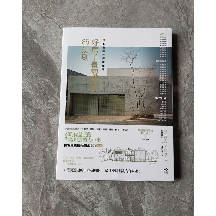 好房子景观设计85法则日本造园大师才懂的禅庭日本庭园