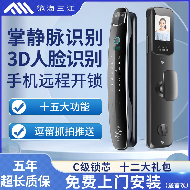 【免费安装】掌静脉3D人脸识别锁密码防盗智能门锁指纹锁家用