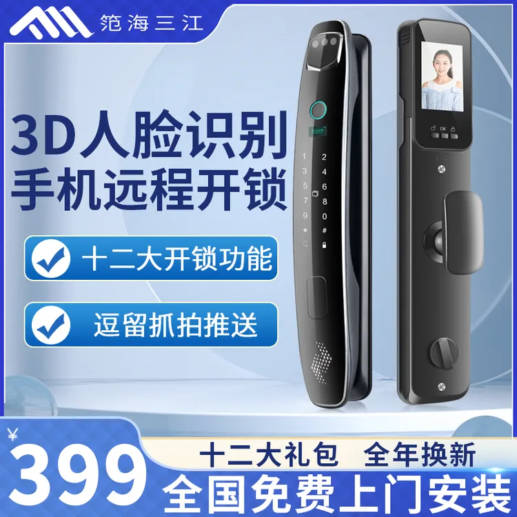 【免费安装】3D人脸识别远程可视智能锁指纹锁家用防盗门锁密码锁