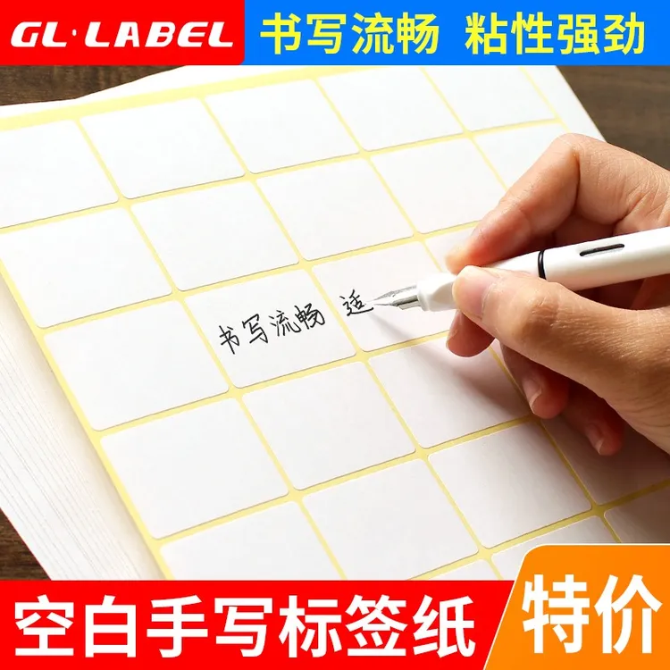 不干胶标签贴纸标签纸手写自粘姓名贴纸可爱防水标签贴分类标签