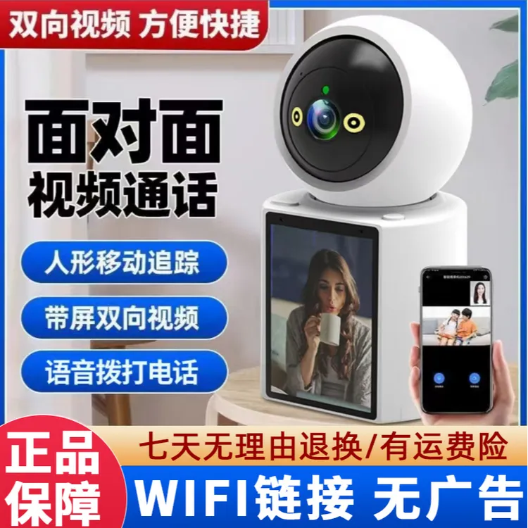 【无后期费用+送64G卡】圳宇家用WIFI双向视频通话手机远程监控