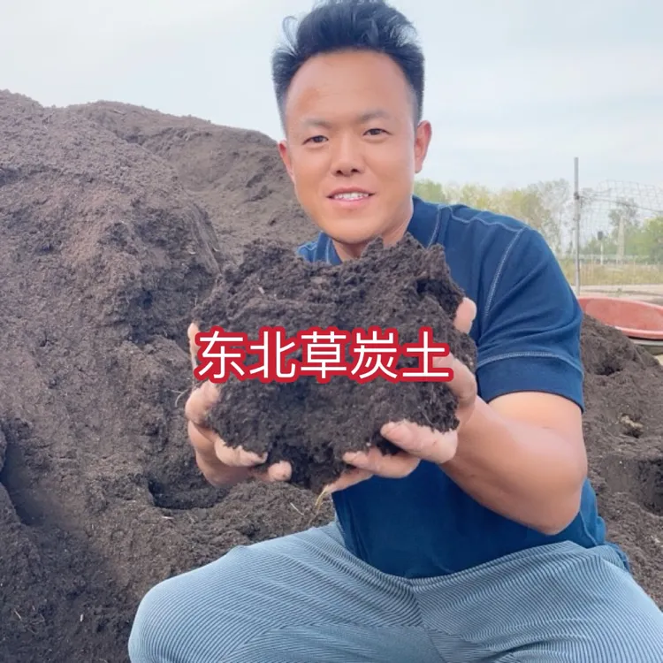 【东北草炭土】优质东北草炭土