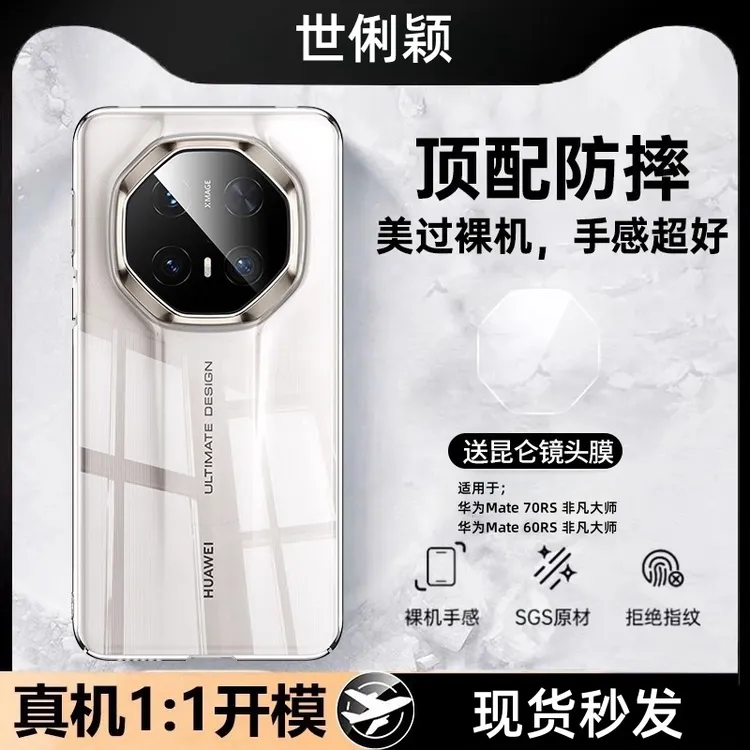 适用华为mate70RS非凡大师手机壳新款全包边mt60rs透明防摔保护套