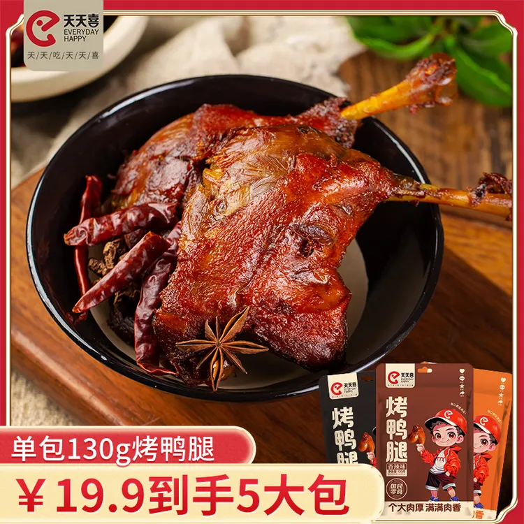 天天喜130g烤鸭腿鲜香美味开袋即食零食休闲食品解馋夜宵香辣