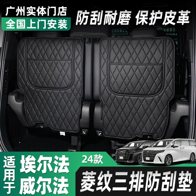 适用24埃尔法座椅靠背垫40系改装防踢垫皇冠威尔法后排防刮内饰垫