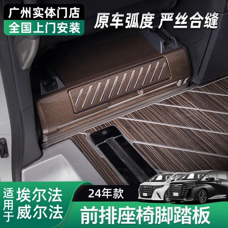 适用24款埃尔法威尔法改装前排座椅踏板贴桃木纹脚托出风口抽屉框