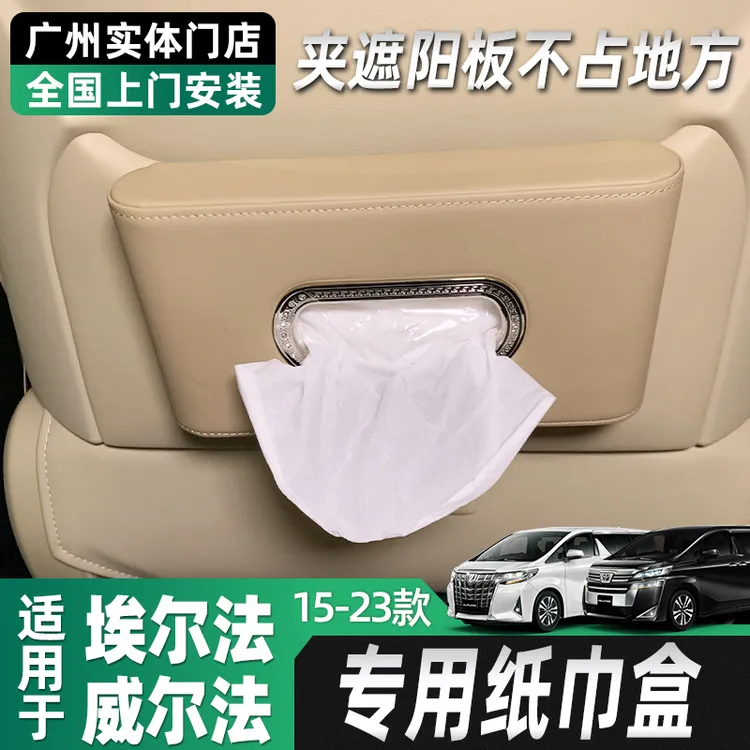 适用丰田埃尔法车载纸巾盒alphard皇冠威尔法改装挂式抽纸盒