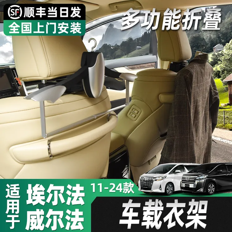 埃尔法专用座椅折叠衣架 alphard30系皇冠威尔法多功能商务晾衣架