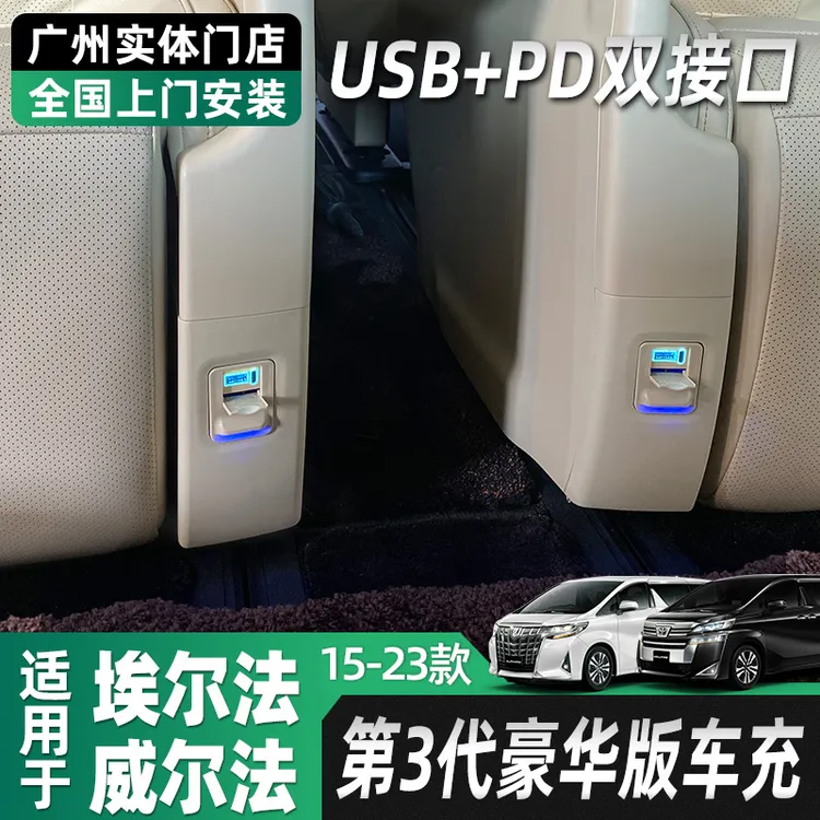 适用丰田埃尔法改装中排座椅USB车充皇冠威尔法坐椅充电器