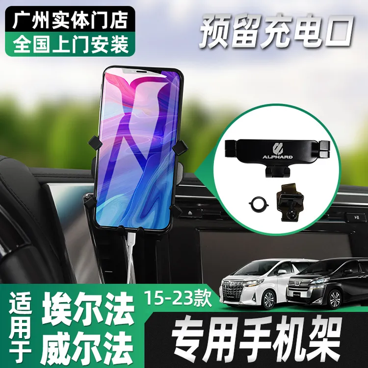 丰田埃尔法手机支架alphard 30系改装配件皇冠威尔法手机导航架