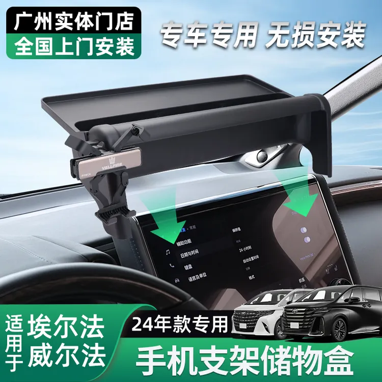黑锋适用于24款埃尔法改装手机支架 40系皇冠威尔法导航架托盘