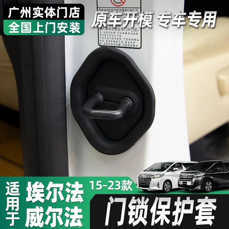 适用埃尔法改装车内门锁盖帽 威尔法雷克萨斯LM车门锁扣保护胶帽
