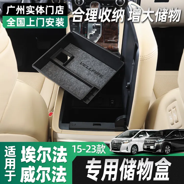 适用丰田埃尔法扶手箱储物盒改装 Alphard30系皇冠威尔法配件置物