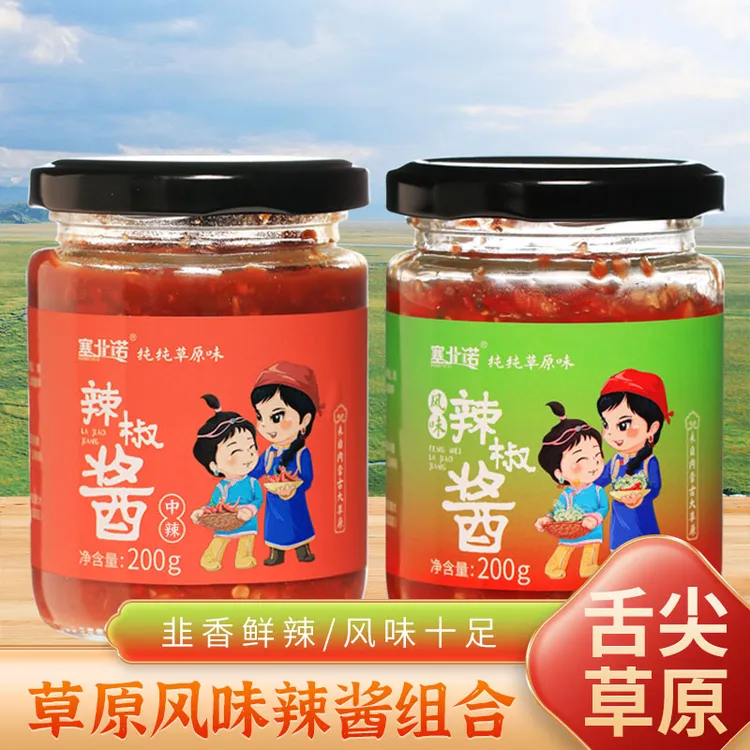 塞北诺风味辣酱组合辣酱火锅蘸料水煮菜的蘸料
