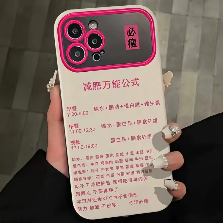 奥菲顿减肥万能公式苹果华为vivo小米oppo手机壳iphone15/14/13套