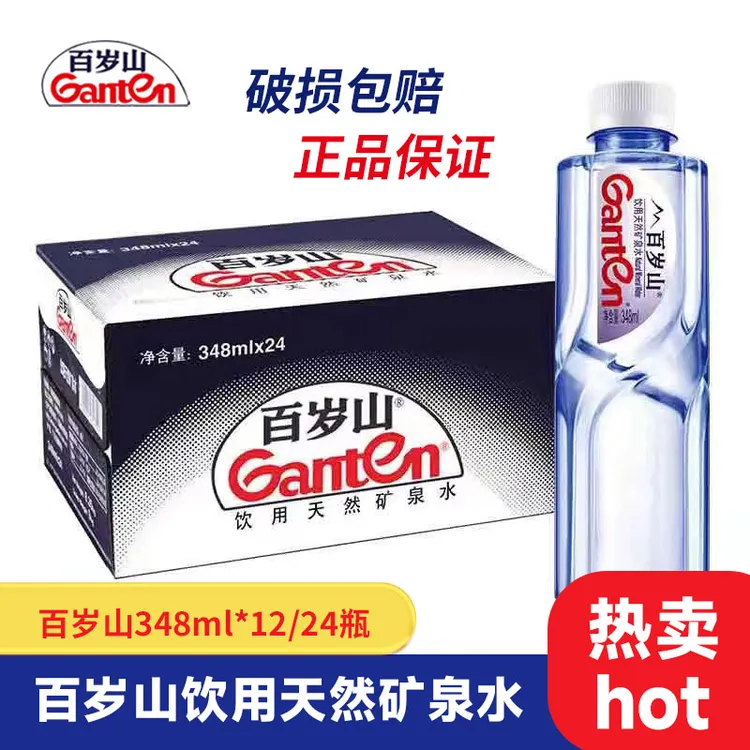 Ganten/百岁山 矿泉水348ml整箱装便携商务招待矿物优质矿泉水