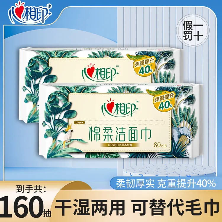 心相印洗脸巾加厚两包洁面洗脸巾棉柔巾抽取式厚实实惠洁面洗脸巾