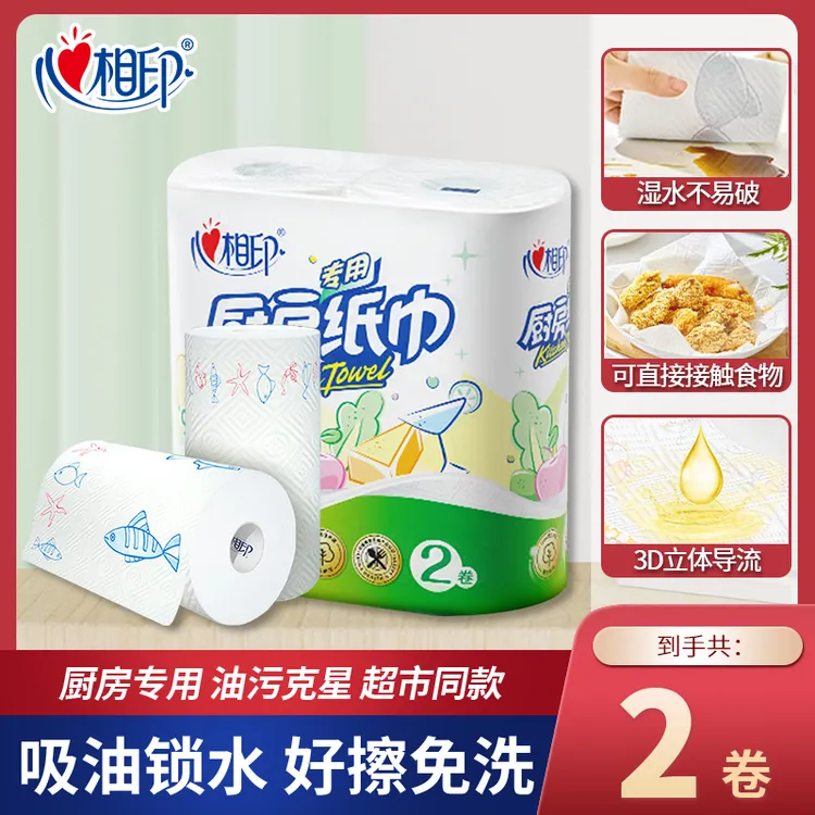 心相印免洗厨房纸吸油纸擦油专用抽取式清洁纸吸水擦手一次性大卷