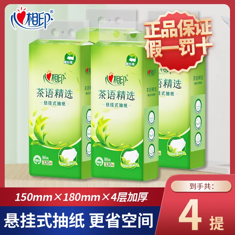 心相印随心抽悬挂式压花抽纸大包壁挂式卫生纸四层大码家用实惠装