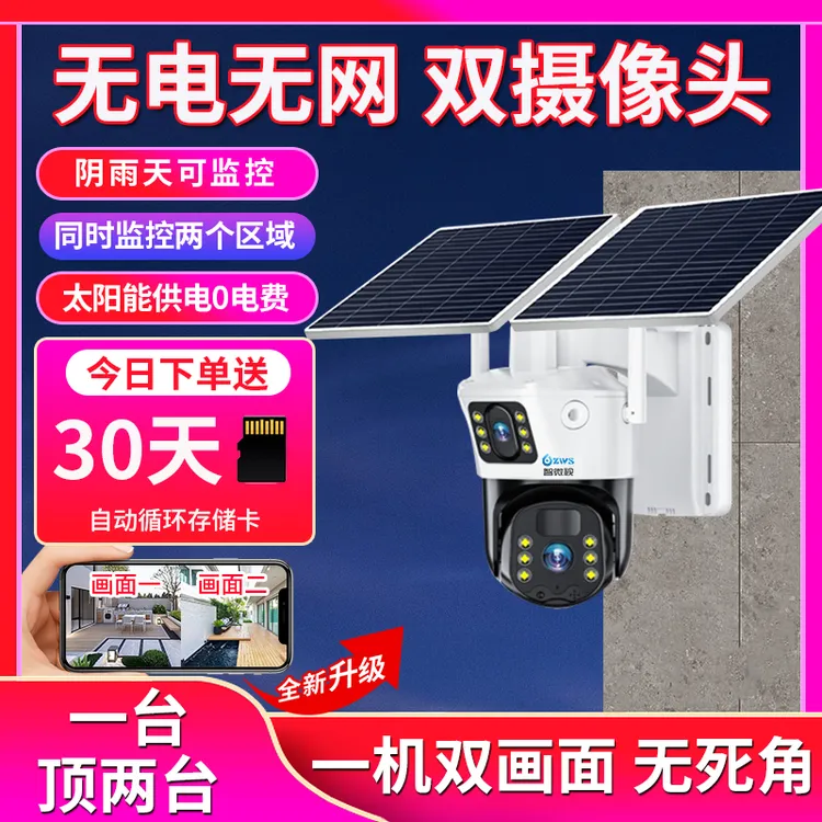 太阳能监控摄像机新款家用高清夜间全彩监控摄像头室外户外防水