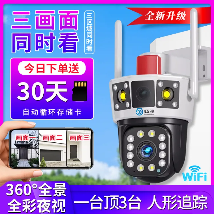 2024新款家用无线智能监控摄像头室外防水360死角远程超清彩色夜