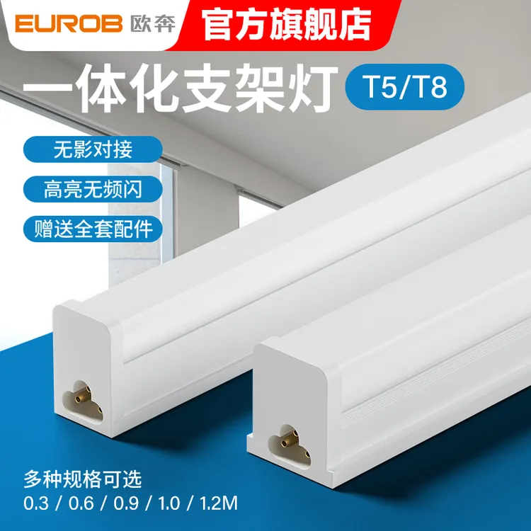 家用办公条形高亮T5超亮长条灯节能LED灯管一体化灯T8管灯日光灯