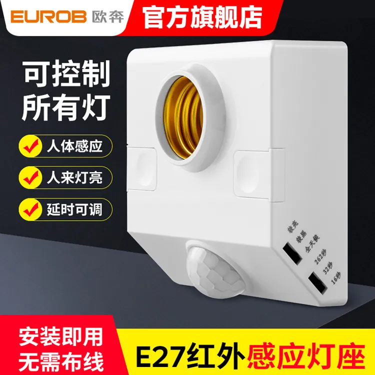 感应灯座led人体智能红外E27螺口节能自动灯头过道楼道走廊声光控
