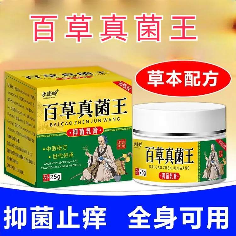 【官方正品】百草真菌王有效止痒皮肤干燥红痒外用全身干痒止痒膏