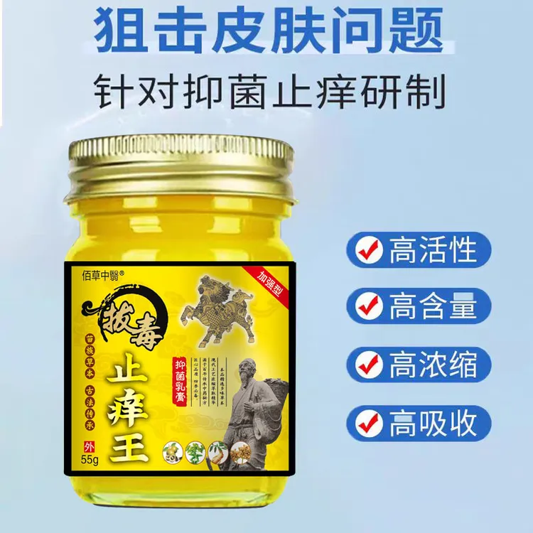 【主播亲测】拔毒止痒膏快速抑菌草本涂抹外用皮肤痒皮肤真菌问题