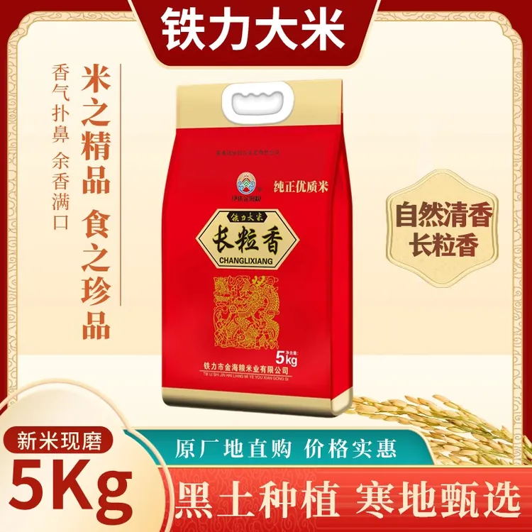 伊铁金海粮丰收节 新铁力大米 长粒香 5kg 漏气不影响食用