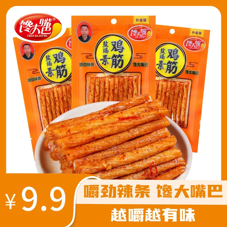 【9.9/10包】馋大嘴巴嚼劲辣条大礼包盐焗鸡筋童年牛筋网红小吃零食
