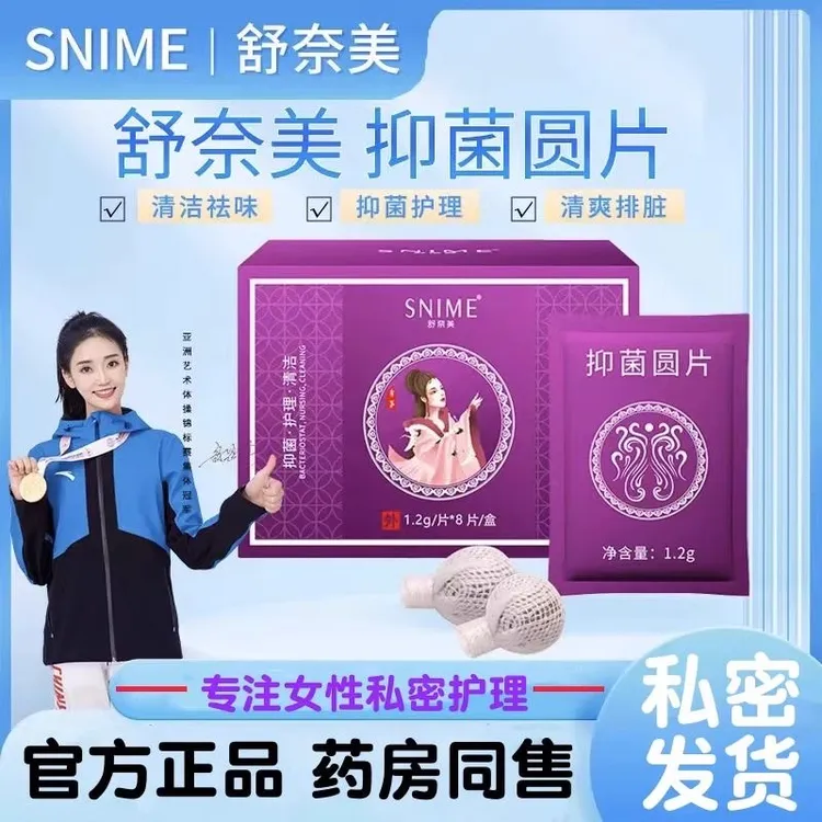 舒奈美清宫丸拉线丸女性私处清洁护理产后女异味祛味排脏抑菌园片