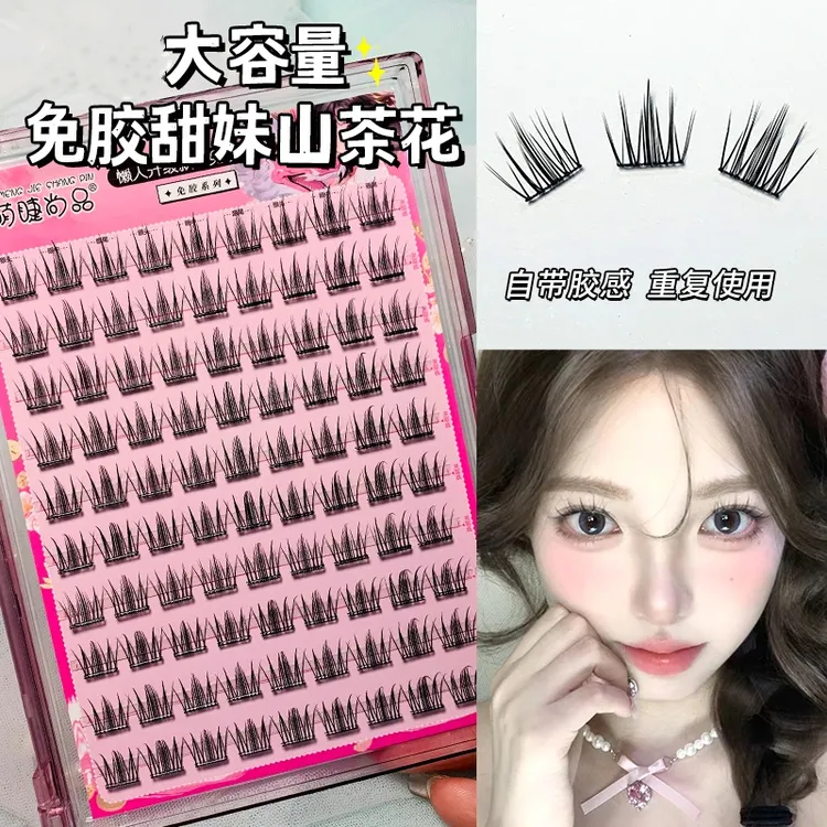 免胶大容量假睫毛萌睫尚品新手加长初学者纯欲韩系仿真硬梗山茶花