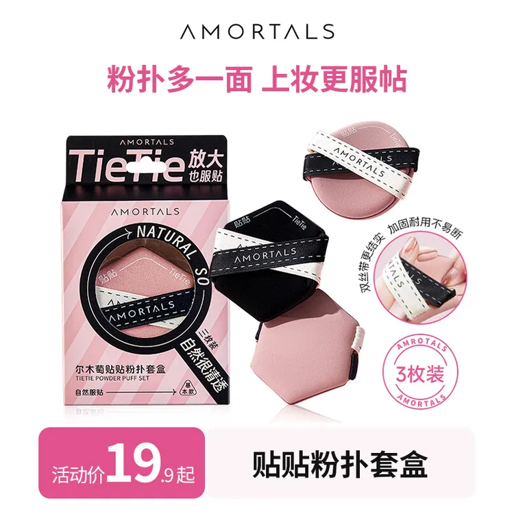 尔木萄贴贴粉扑加大湿用清透底妆粉底液专用换季补妆神器出游淡妆