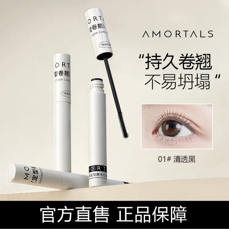 尔木萄纤翘睫毛打底膏眼部彩妆浓密纤长卷翘打底自然不易晕染定型