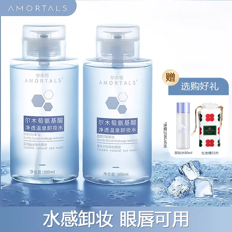 【卸妆品爆款推荐】尔木萄卸妆水眼脸唇卸妆油大容量按压式净透旗舰