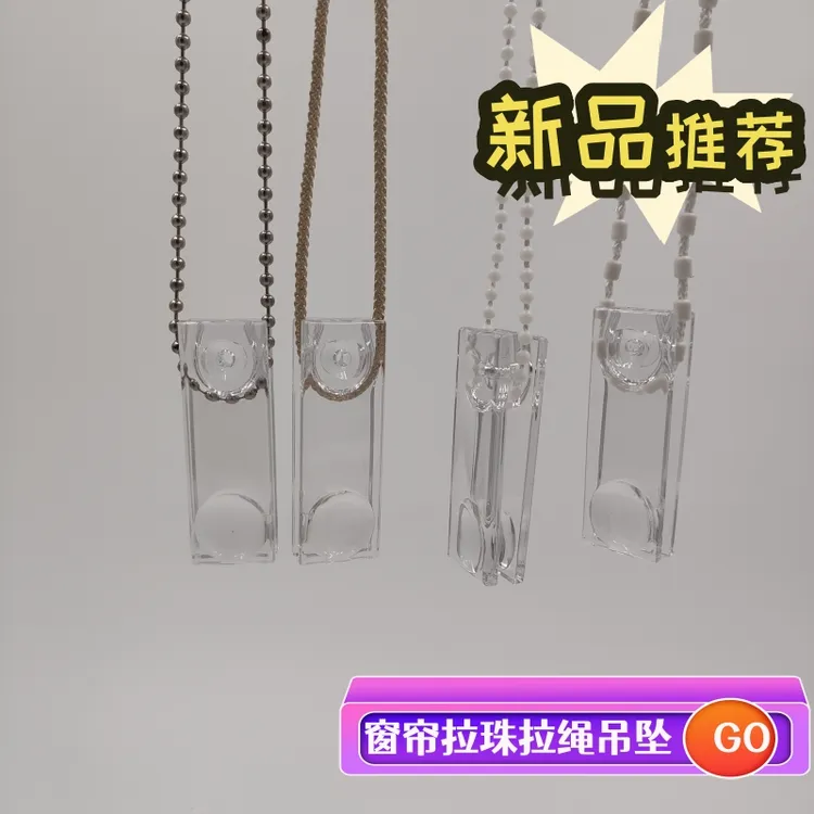 柔纱帘卷帘拉绳吊坠窗帘配件防风垂直装饰挂坠百叶卡拉珠手柄