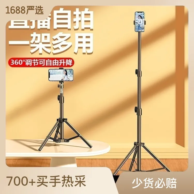 手机支架直播自拍杆三脚架补光灯拍摄支撑架户外伸缩落地支架