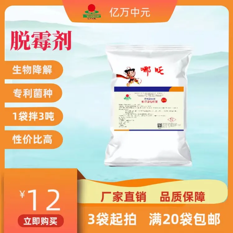 【哪吒】脱霉剂生物降解霉菌毒素3袋起拍1件包邮厂家直销  新型高效