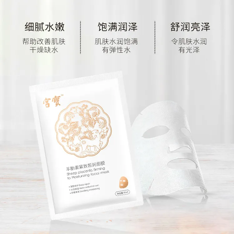 宫宝【富含羊胎素提取物】SPA级熬夜急救紧致养肤奢润密集补水面膜