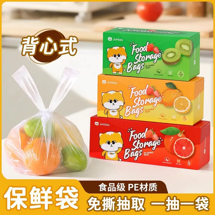 冰箱背心式密封冷藏保鲜袋微波炉加厚大号一次性家用冷冻蔬菜食物