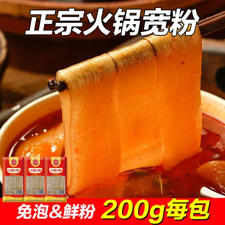 宽粉火锅粉200g红薯粉苕粉皮四川火锅食材川粉袋装速食免泡宽粉条