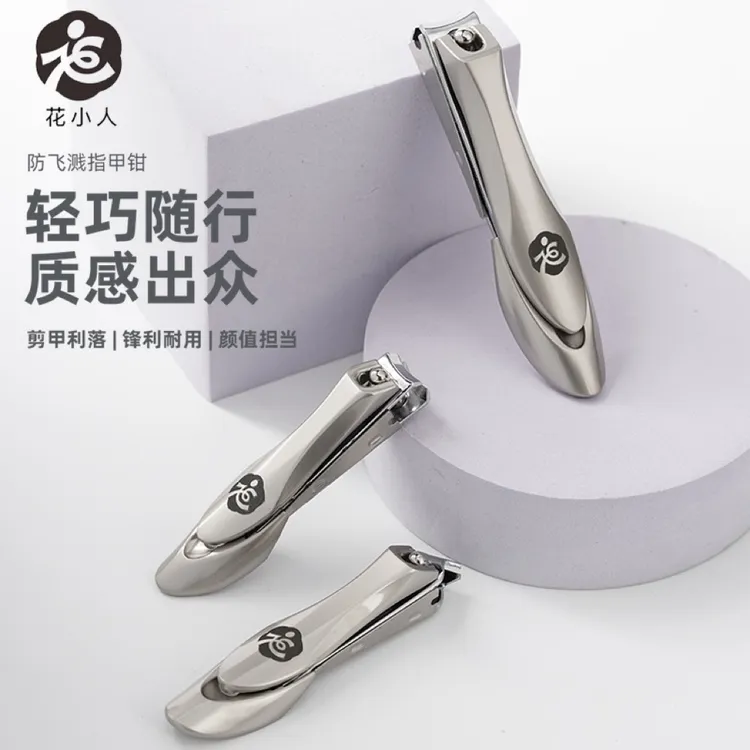 【创得优品】花小人防飞溅高档家用便携修甲套装大号斜口平口三件套