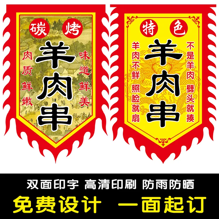 羊肉串广告旗子定制摆摊小吃挂布仿古旗招牌旗帜夜市摆地摊广告布