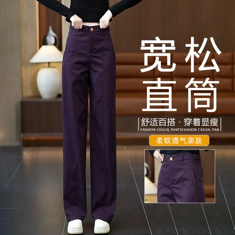 窄版直筒裤女士2025春秋季新款高腰宽松休闲乌梅紫色阔腿长裤子潮